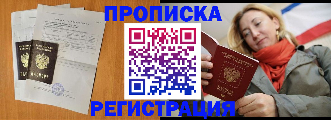 временная регистрация для всех в Лениногорске