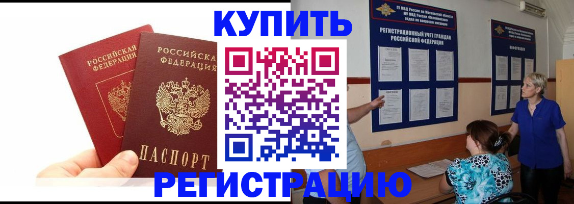 прописка регистрация в Лениногорске