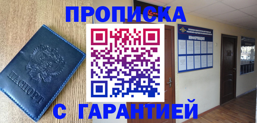 прописка для школы в Лениногорске